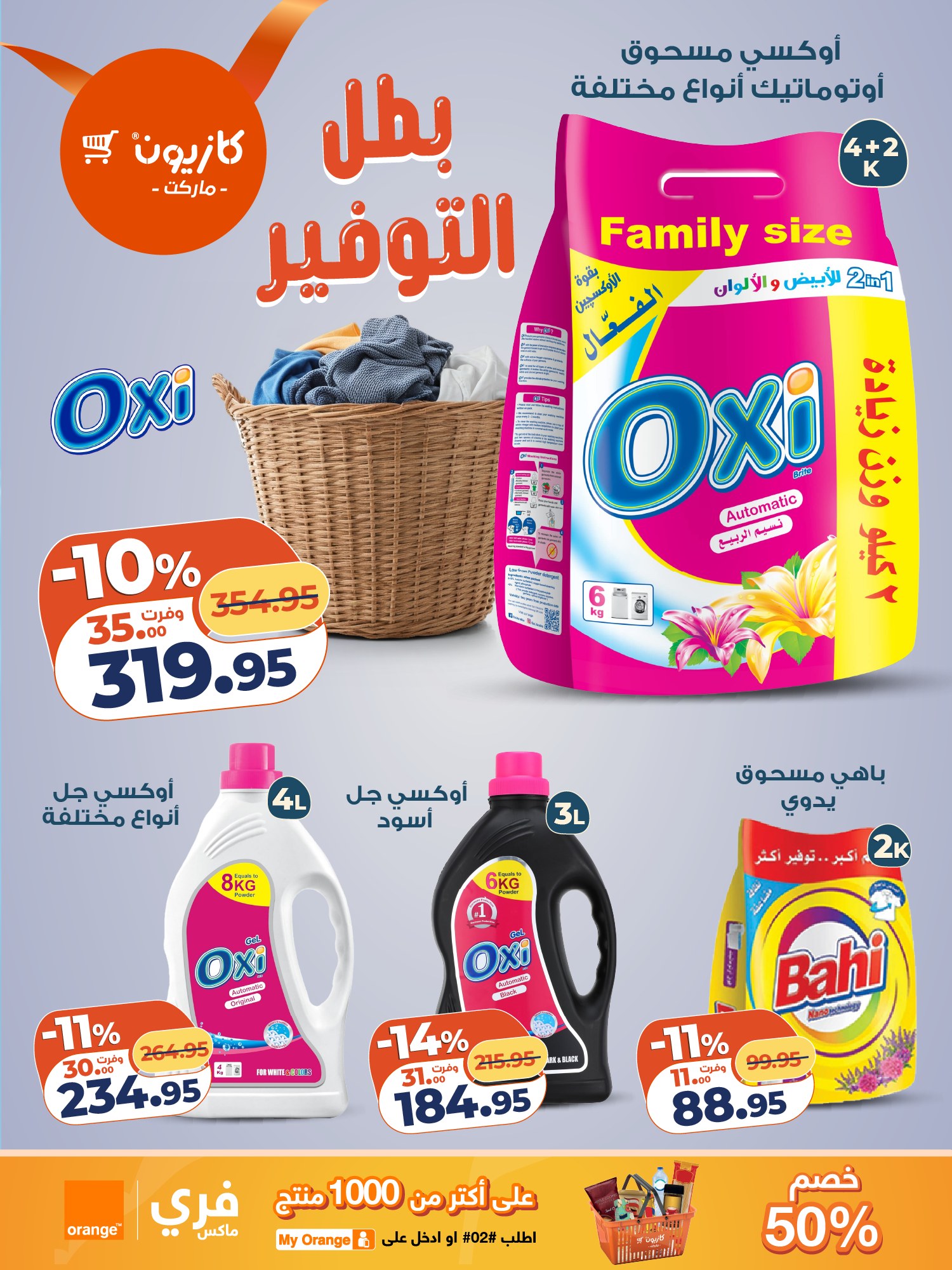 kazyon offers from 1dec to 3dec 2025 عروض كازيون من 1 ديسمبر حتى 3 ديسمبر 2025 صفحة رقم 7